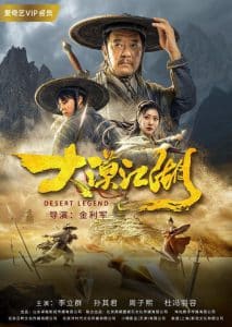 ดูหนังออนไลน์ฟรี Desert Legend (2020) ตำนานทะเลทราย