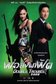 ดูหนังออนไลน์ฟรี Double Trouble (Bao dao shuang xiong) พ่อสั่งมาฟัด (2012)