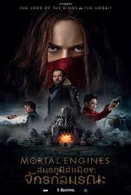 ดูหนังออนไลน์ฟรี Mortal Engines สมรภูมิล่าเมือง: จักรกลมรณะ (2018)