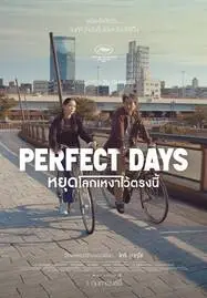 ดูหนังออนไลน์ฟรี PERFECT DAYS (2023) หยุดโลกเหงาไว้ตรงนี้