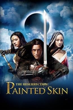 ดูหนังออนไลน์ฟรี Painted Skin: The Resurrection โปเย โปโลเย : ศึกรักหน้ากากทอง (2012)