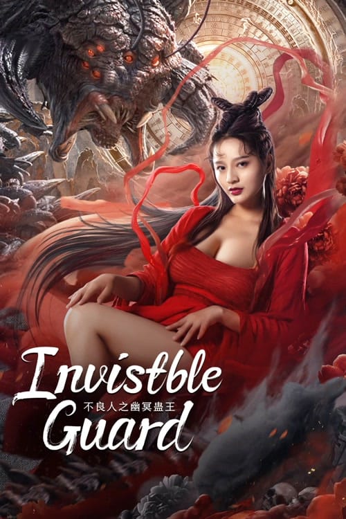 ดูหนังออนไลน์ฟรี Invisible Guard ปู้เหลียงเหรินกับกู่พิษปีศาจ (2022)