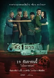 ดูหนังออนไลน์ฟรี Kang Mak (from Pee Mak) (2024) คังมาก