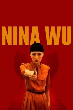 ดูหนังออนไลน์ฟรี Nina Wu (Juo ren mi mi) นีน่า อู๋ (2019) บรรยายไทย