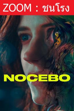 ดูหนังออนไลน์ฟรี Nocebo แม่บ้านหมอผี (2022)