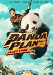 ดูหนังออนไลน์ฟรี Panda Plan แพนด้าเด้งสู้ฟัด (2024)