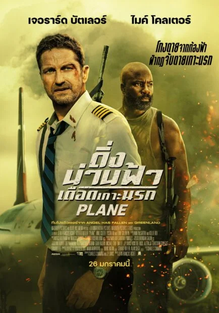 ดูหนังออนไลน์ฟรี Plane ดิ่งน่านฟ้า เดือดเกาะนรก (2023)