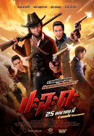 ดูหนังออนไลน์ฟรี Shoot It Up (2024) ปะฉะดะ