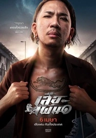 ดูหนังออนไลน์ฟรี TIGER RUNNING (2023) เสือเผ่น ๑