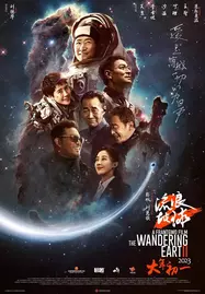 ดูหนังออนไลน์ฟรี The Wandering Earth 2 (2023) ปฏิบัติการฝ่าสุริยะ 2